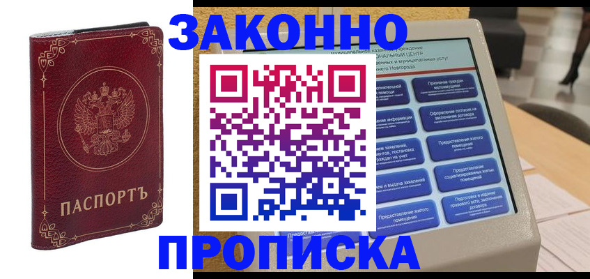 прописка в квартире в Очёре